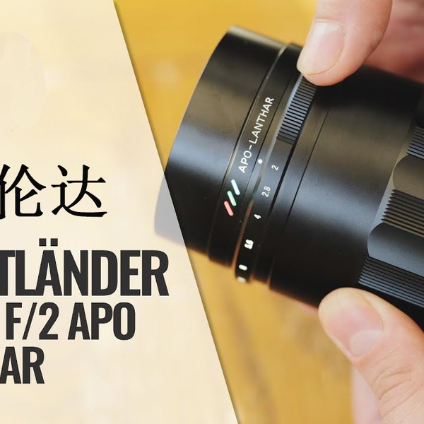 福伦达65mm f2 Macro APO Lanthar 镜头评测与样品_哔哩哔哩_bilibili