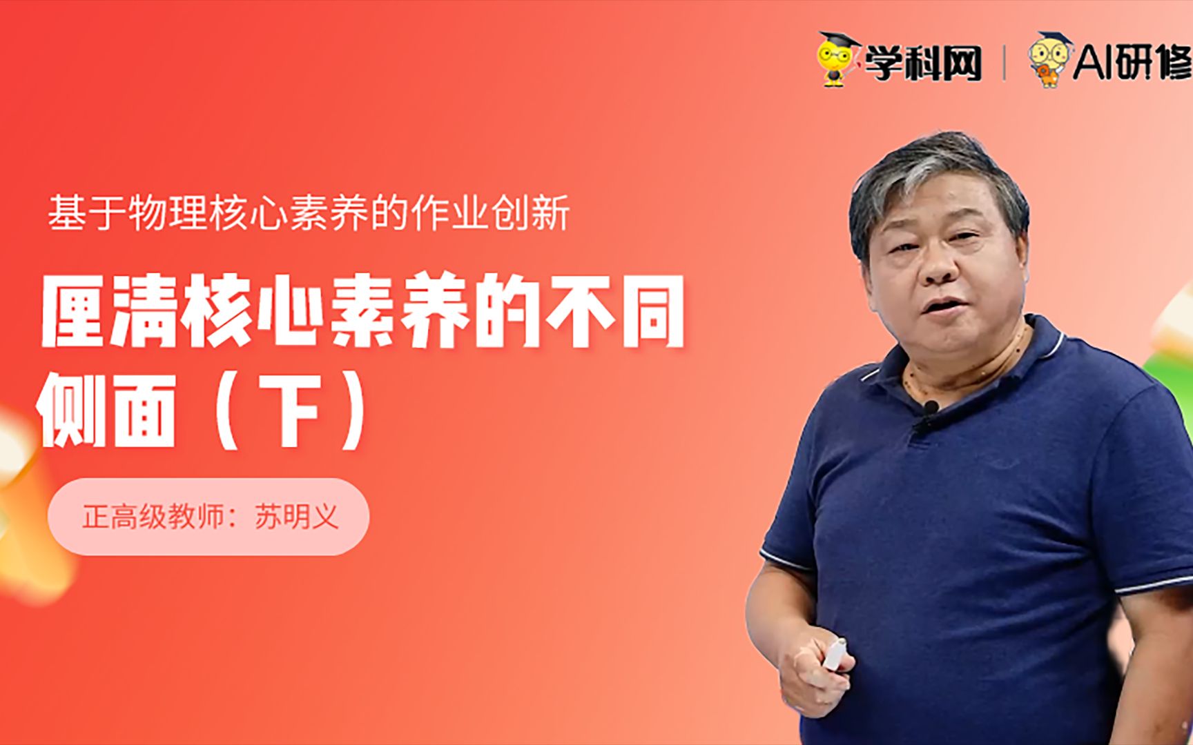 [图]《厘清核心素养的不同侧面（下）》 基于物理核心素养的作业创新；