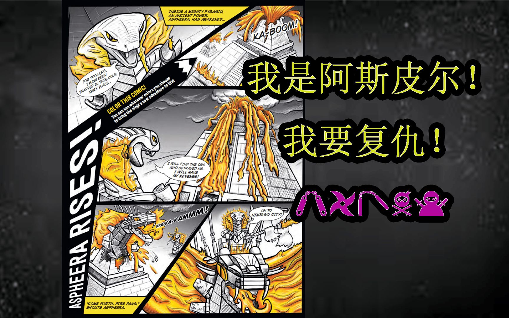 乐高幻影忍者系列漫画  4 第十一季 阿斯皮尔的复仇哔哩哔哩bilibili