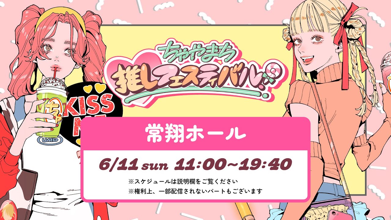 【LIVE配信】榎木淳弥出演「呪术廻戦 じゅじゅとーく」や「东京リベンジャーズ」茶屋町决起集会などステージイベントを生配信(6月11日@常翔ホール...