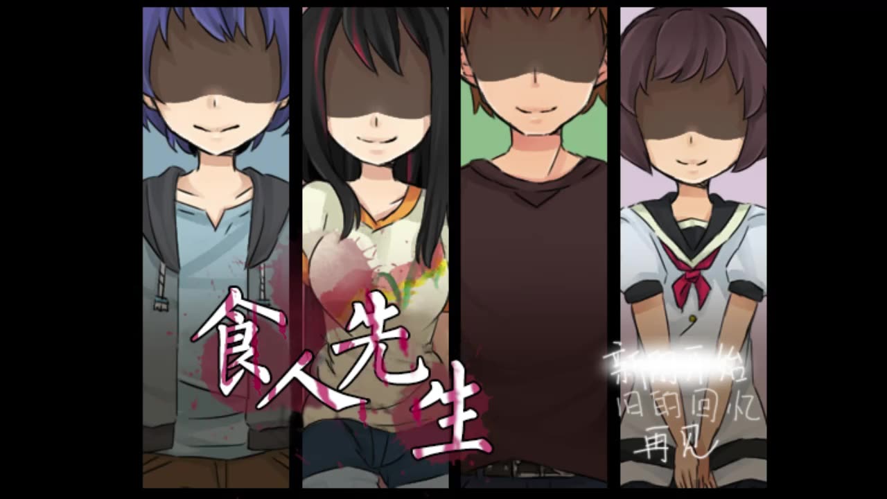 这演技我给你82分,剩下的以666的形式打给你~日式恐怖rpg《食人先生》