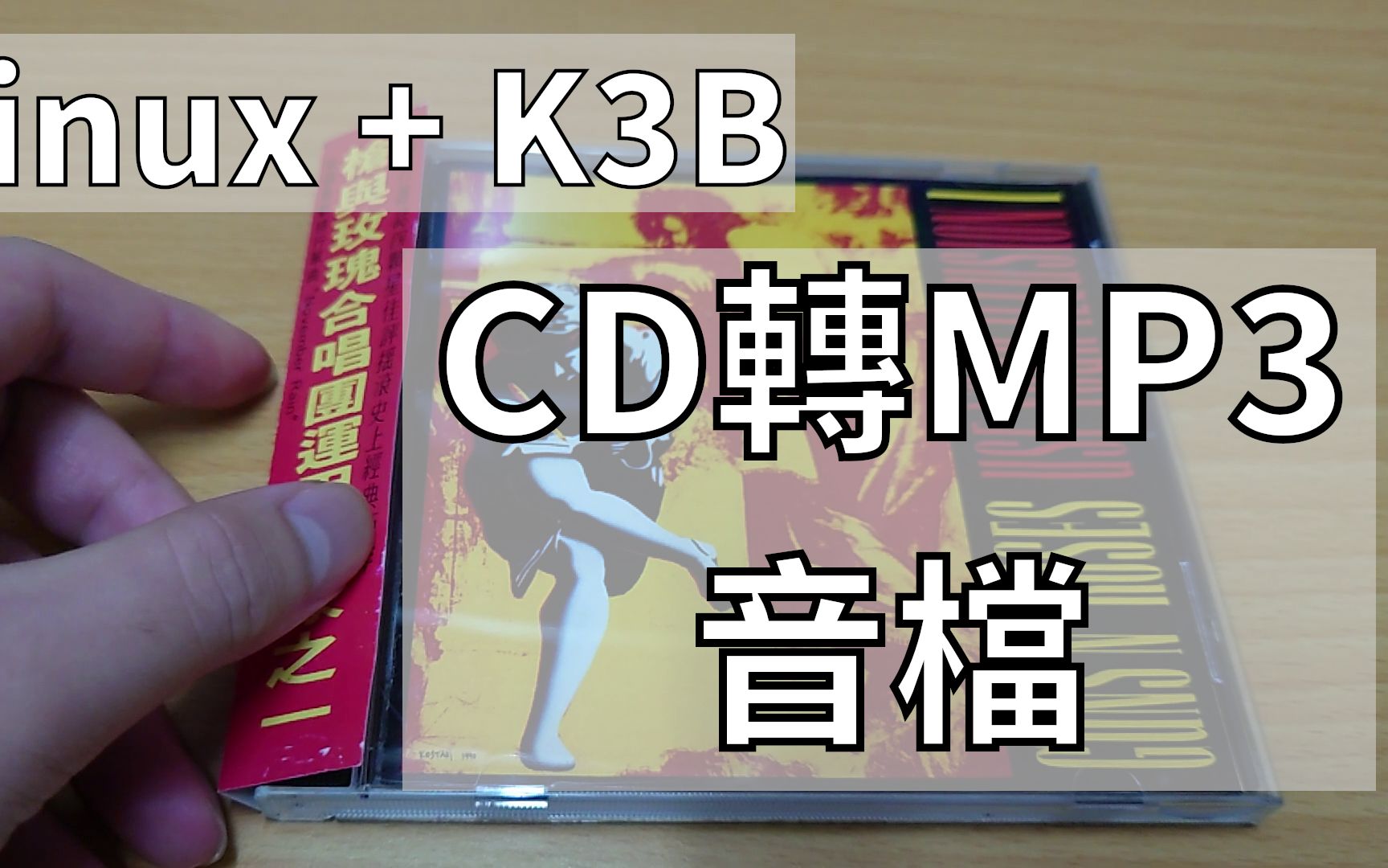 用Linux上的K3B将CD/DVD光盘烧录转成音视频文件哔哩哔哩bilibili