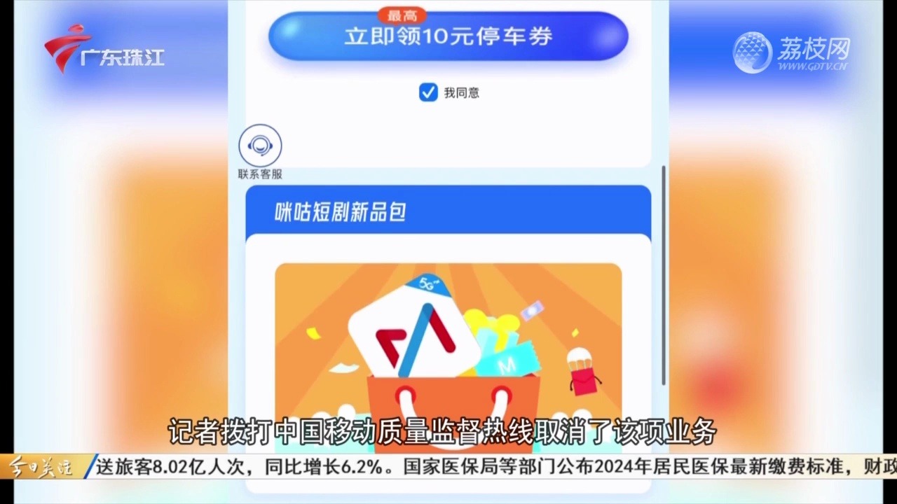 【粤语新闻】东莞:停车缴费小程序弹窗“领券”?广告涉嫌违法 市监部门立案调查哔哩哔哩bilibili