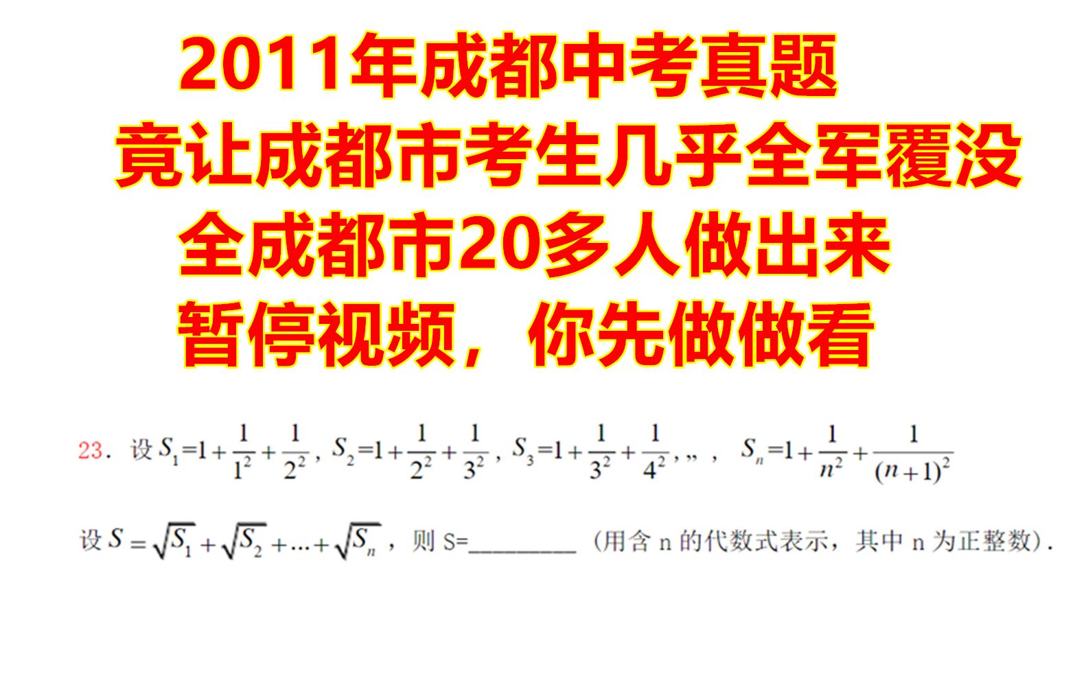 某中考题目竟让成都市考生几乎全军覆没,全成都市20多人做出来哔哩哔哩bilibili