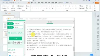 【WPS OFFICE 365 CCT一级】110.插入形状