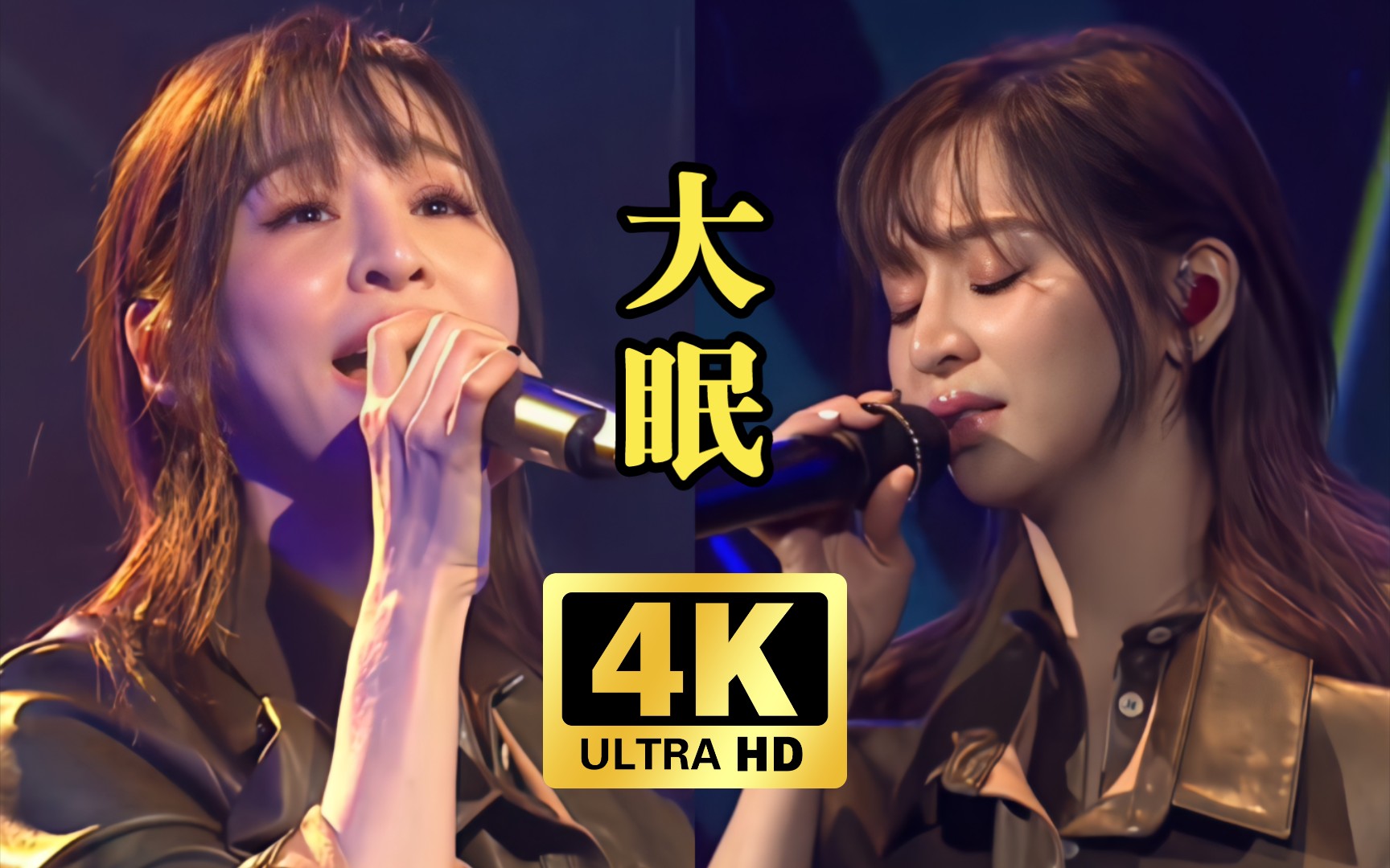 [图]【4K60FPS】王心凌演唱催泪歌曲《大眠》现场live【第 14 届 KKBOX 风云榜 表演嘉宾】画质修复