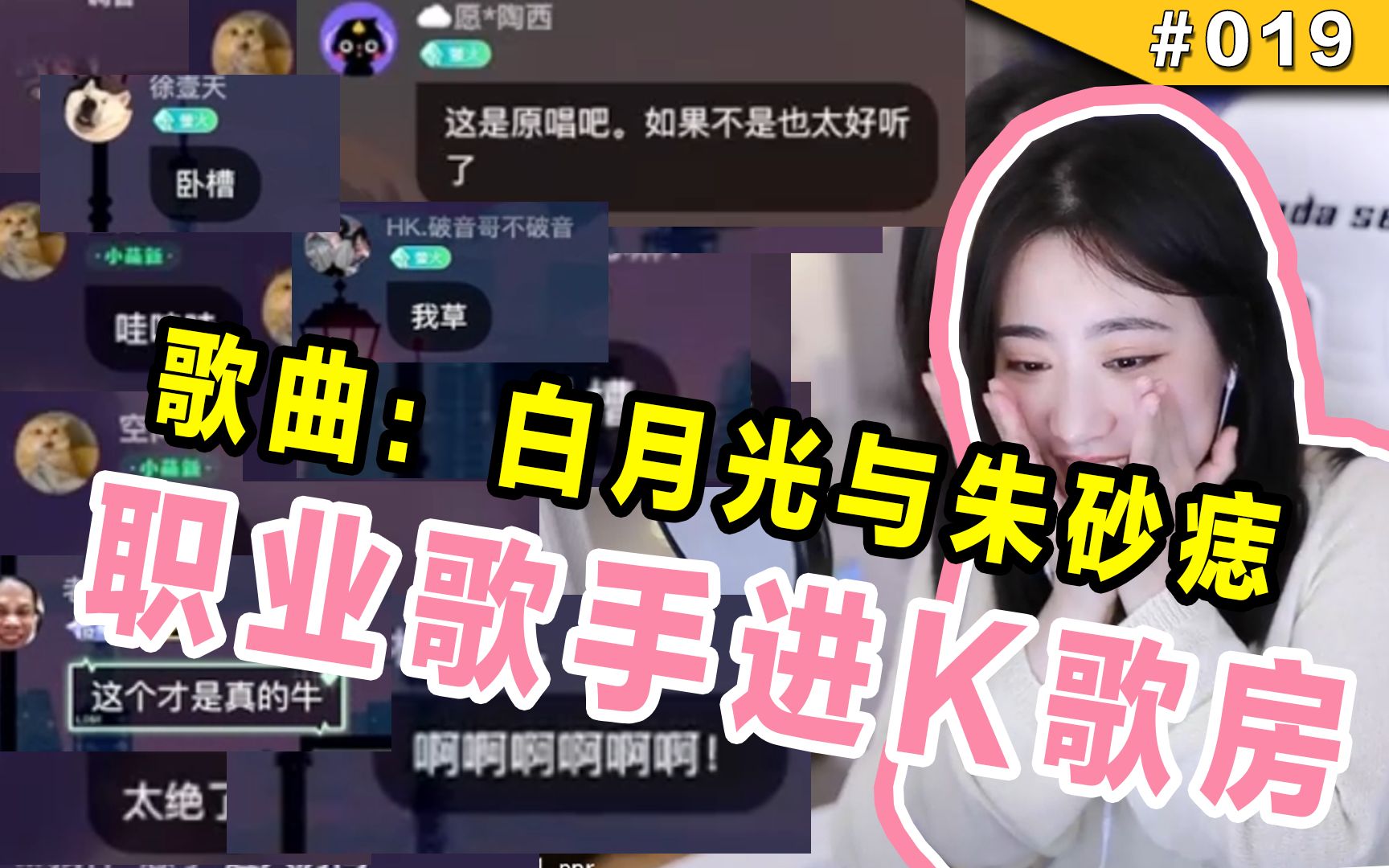 【杨一歌】当路人唱歌途中 职业歌手突然开唱是什么体验~~~~全房质疑开原唱-杨一歌的小迷妹qoq-杨一歌的小迷妹qoq-哔哩哔哩视频