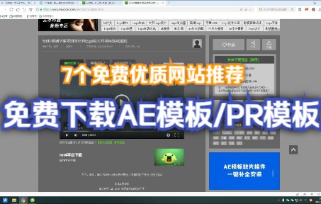 【价值超高】7个免费下载ae模板/pr模板的网站,成千上十万的模板免费使用、还有各种软件插件、影视素材免费下载哔哩哔哩bilibili