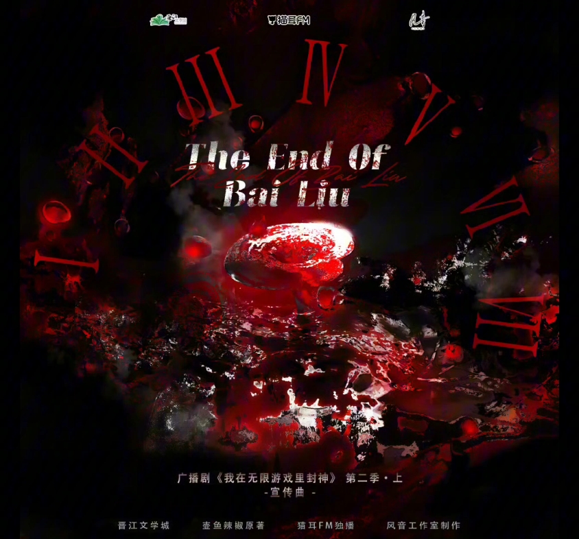 [图]The End Of Bai Liu