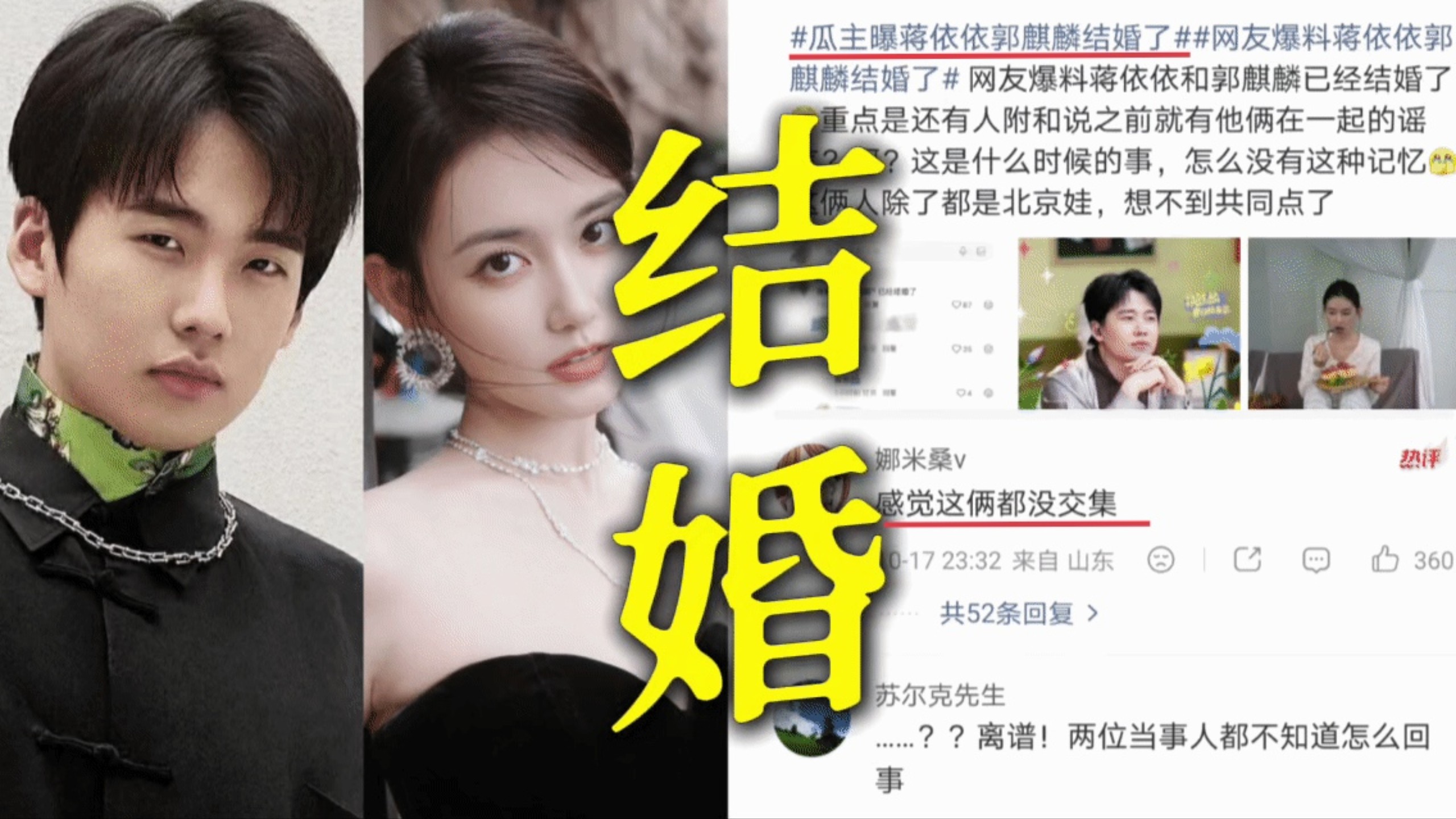 离谱！网友爆料蒋依依郭麒麟结婚！曾多次传恋情全被否认，这次被曝双方紧急辟谣澄清只是好朋友，很多网友觉得实在是离谱……