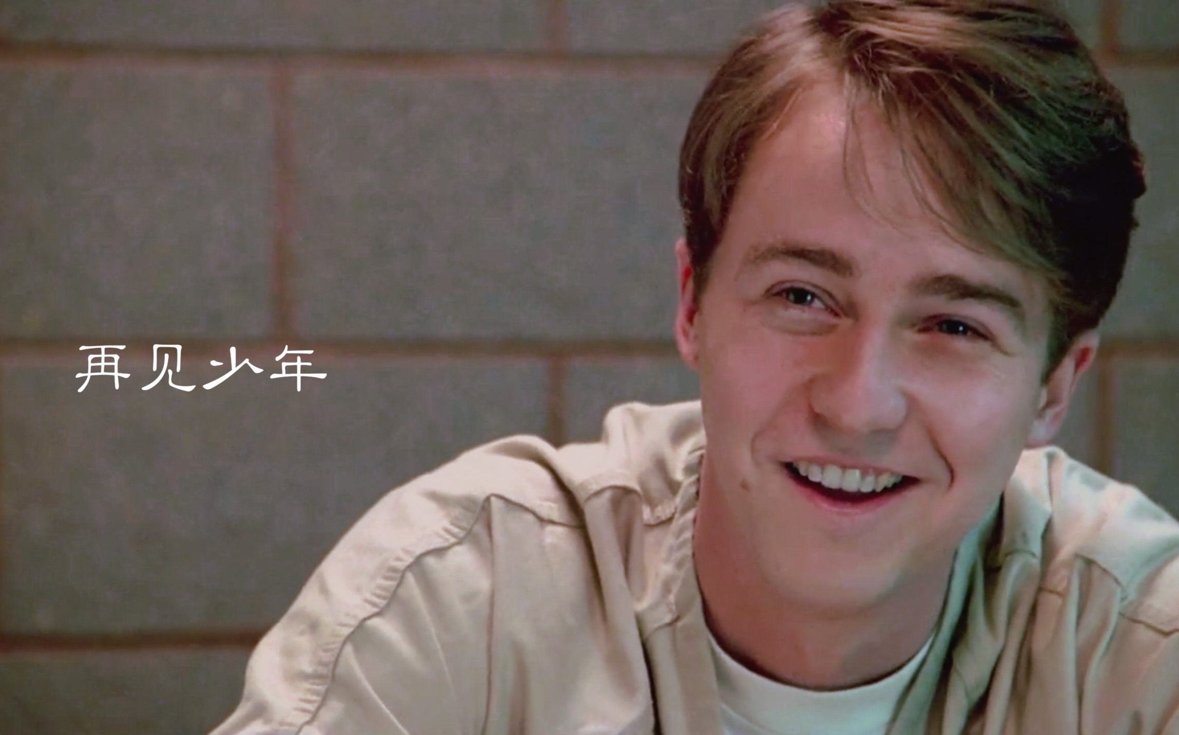 【爱德华诺顿】个人角色混剪-再见少年
