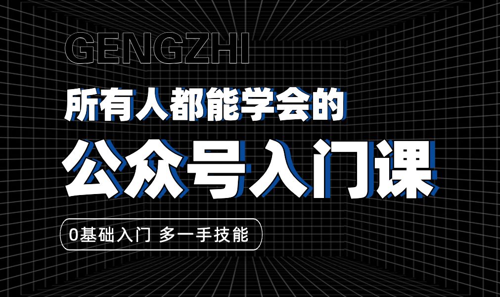 公众号入门课第一课 如何注册一个或多个公众号?哔哩哔哩bilibili