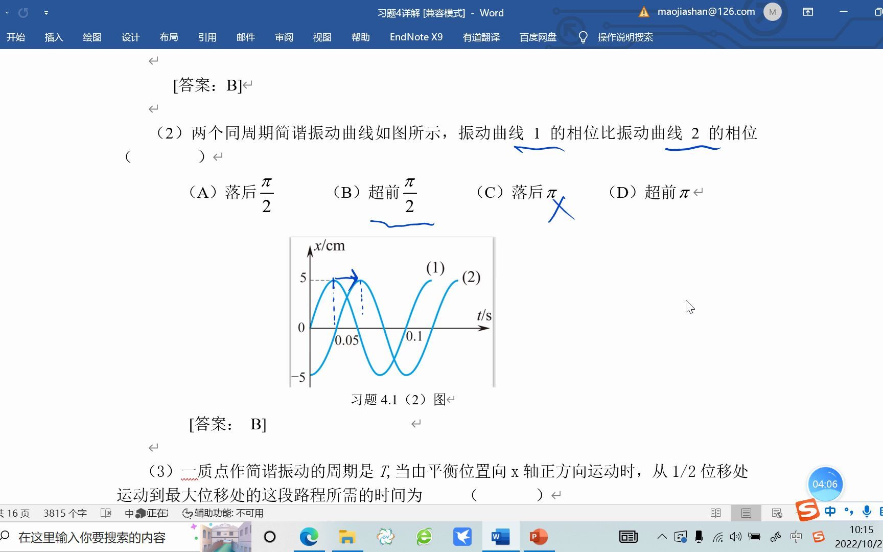 [图]第四章振动与波习题详解1选择填空