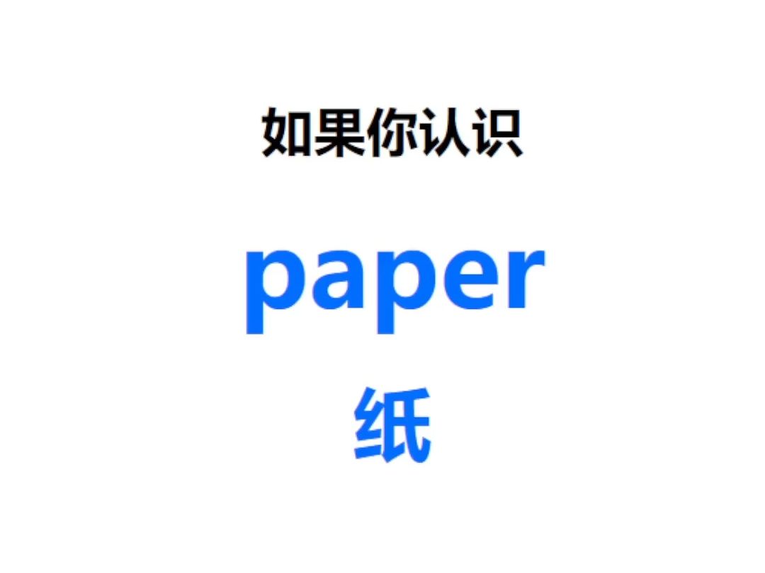 [点关注,一秒记单词paper系列单词记更多]哔哩哔哩bilibili