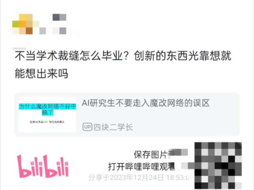 AI 论文该不该魔改?该不该造假?读观众评论哔哩哔哩bilibili