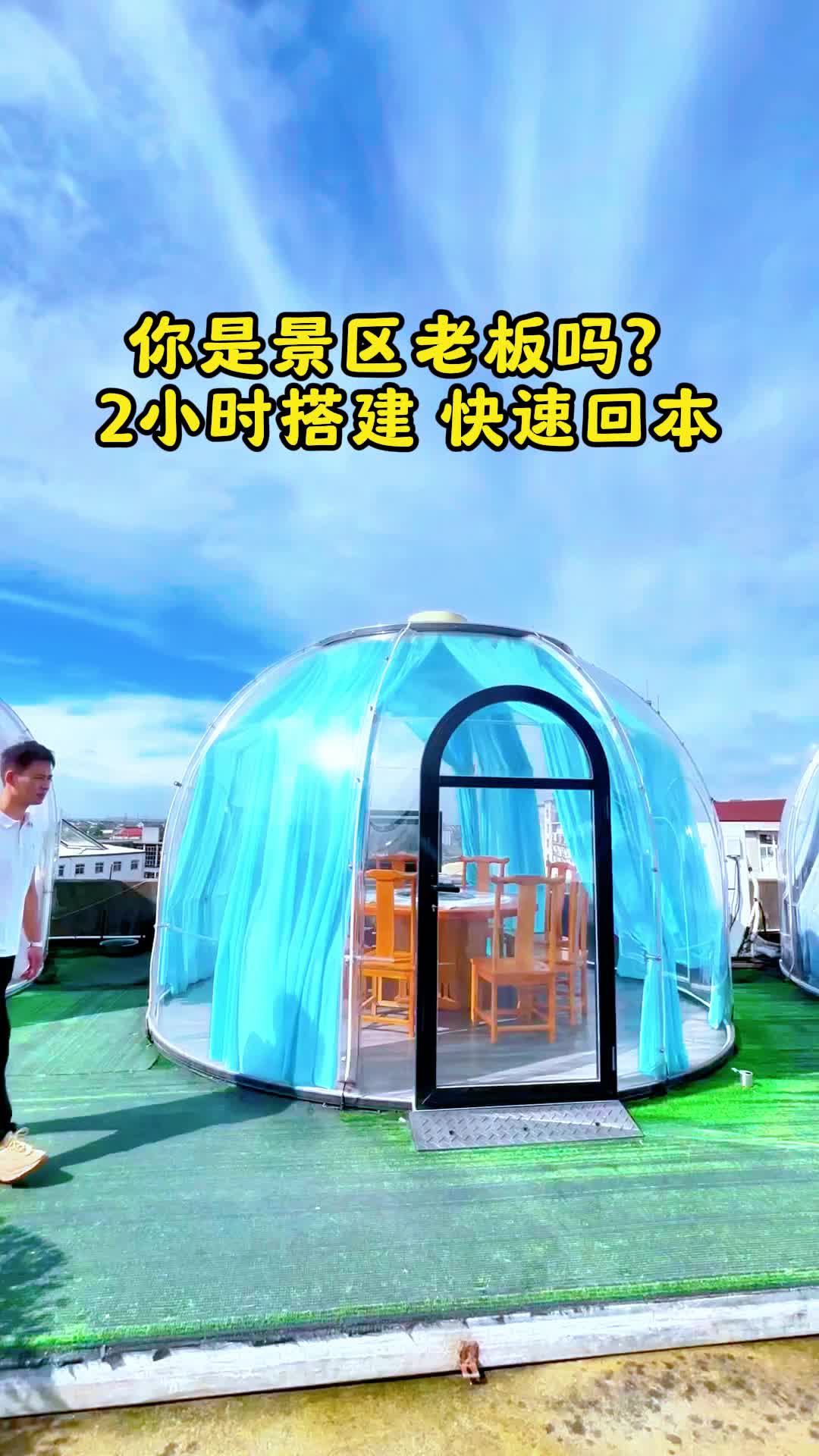 你是景区老板吗?2小时搭建 快速回本的星空房来了哔哩哔哩bilibili