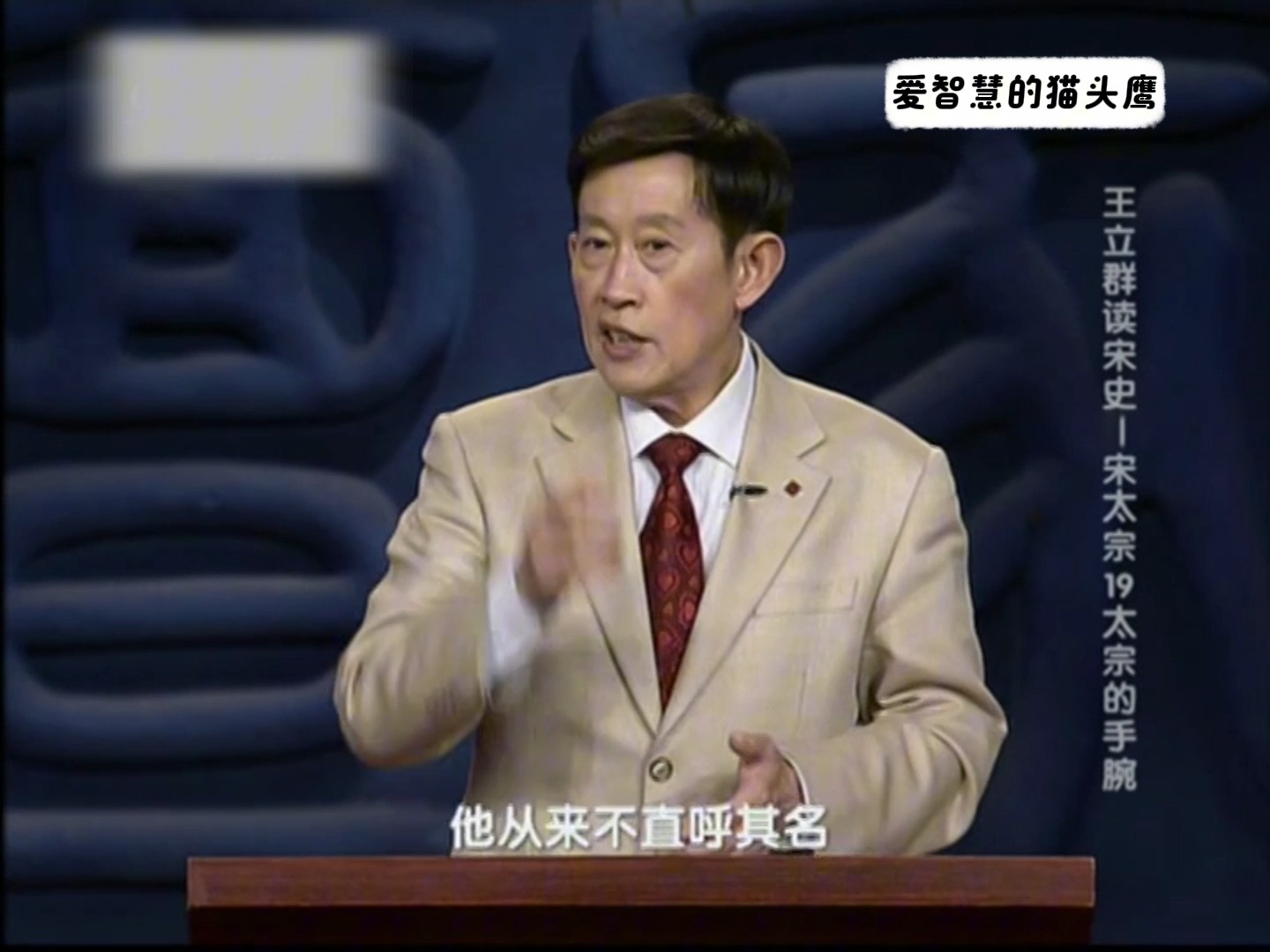 王立群读宋史_宋太宗19_太宗的手腕
