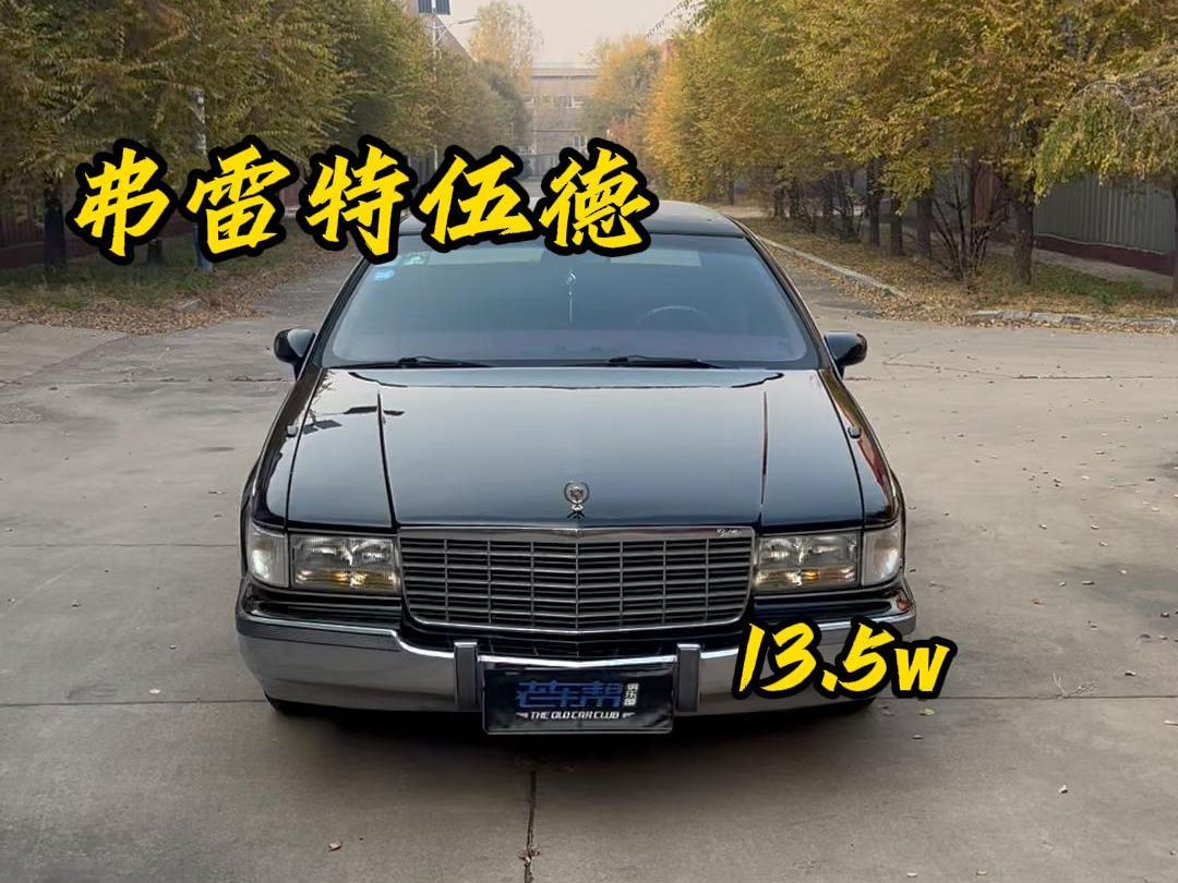 1993款凯迪拉克伍德 5.7v8的大心脏,时刻提醒你要加油哔哩哔哩bilibili