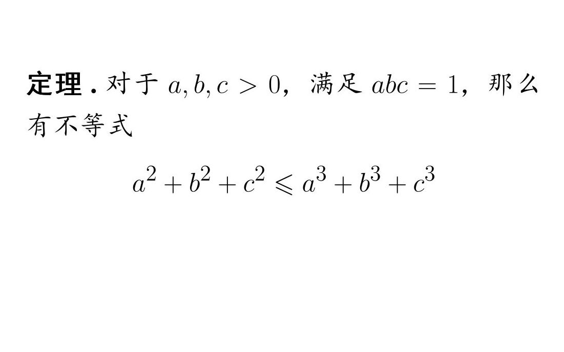 奥林匹克数学竞赛专题  不等式系列:一个Holder不等式和凸函数的应用哔哩哔哩bilibili