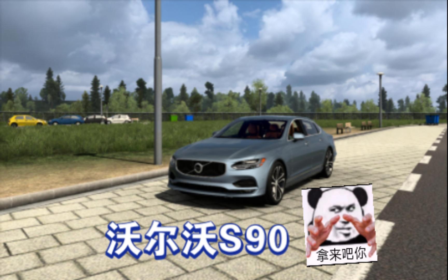 【欧卡2】沃尔沃S90(2020)加速真的猛!!!哔哩哔哩bilibili