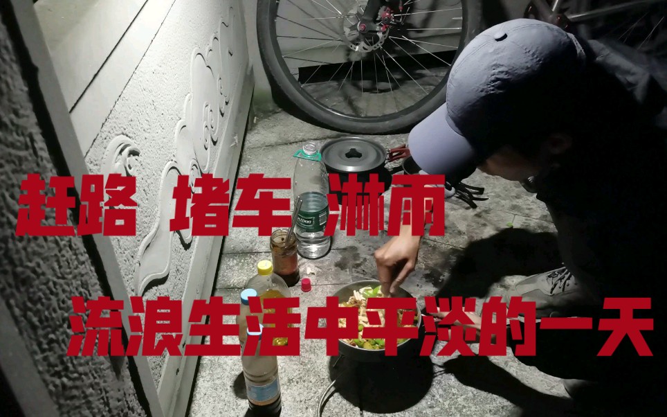 流浪也是一种生活方式,漂泊着去远方,只是路上并不一定有美丽风景,多数时候日子一样平淡-徐云流浪中国-徐云流浪中国-哔哩哔哩视频