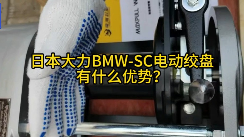 日本大力BMWSC电动绞盘有什么优势?哔哩哔哩bilibili