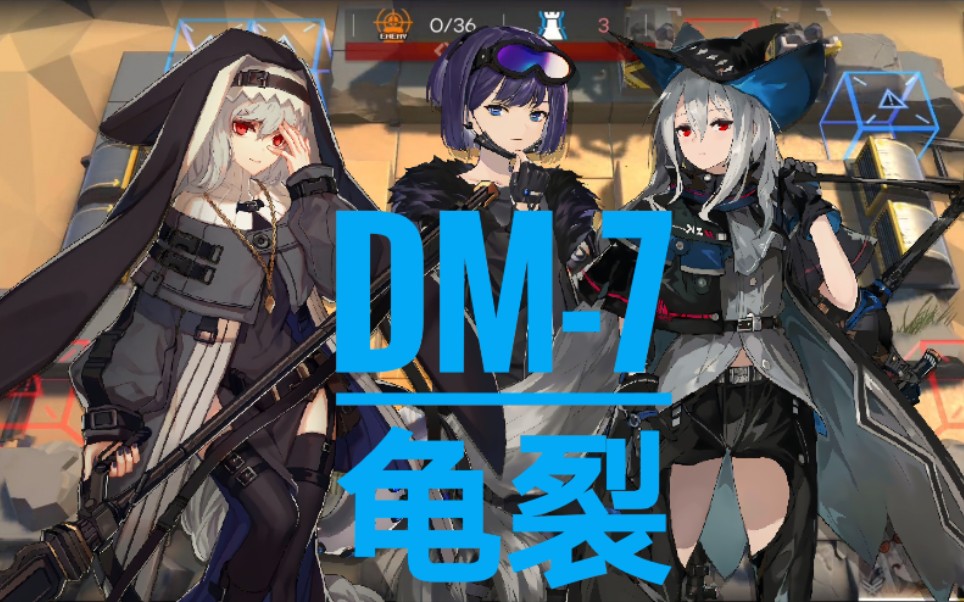 活动  【明日方舟】深海猎人三人组挑战dm-7!深海猎人血脉相连!