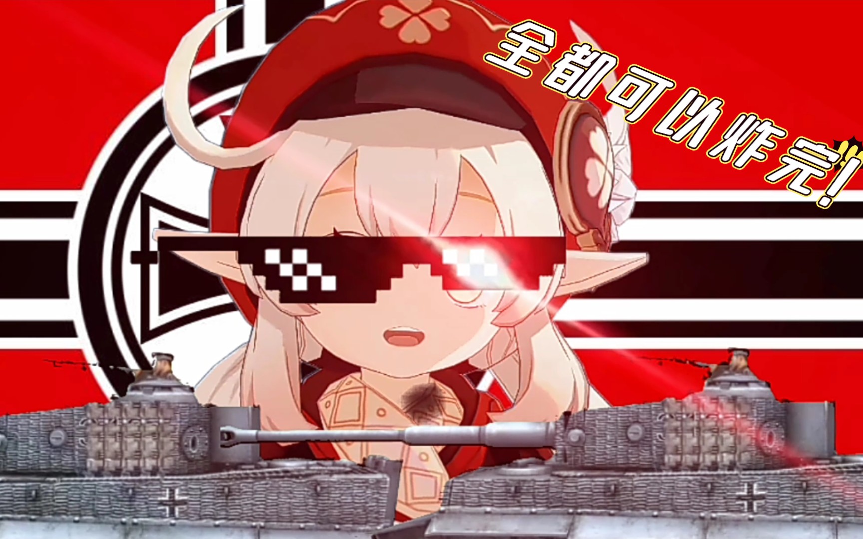 活动作品原史26版本pv一一高堡奇人