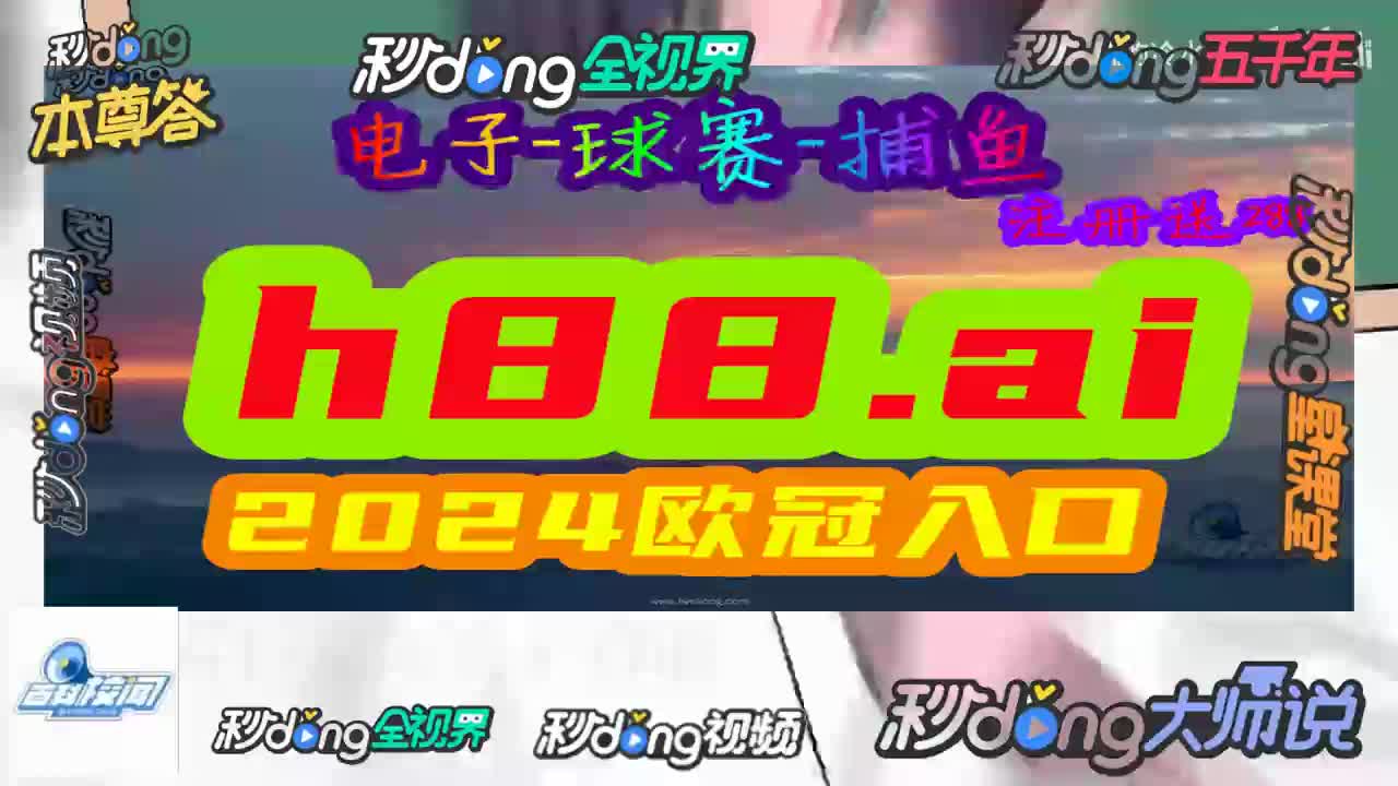 听我分析:赛果及派彩赛事资讯