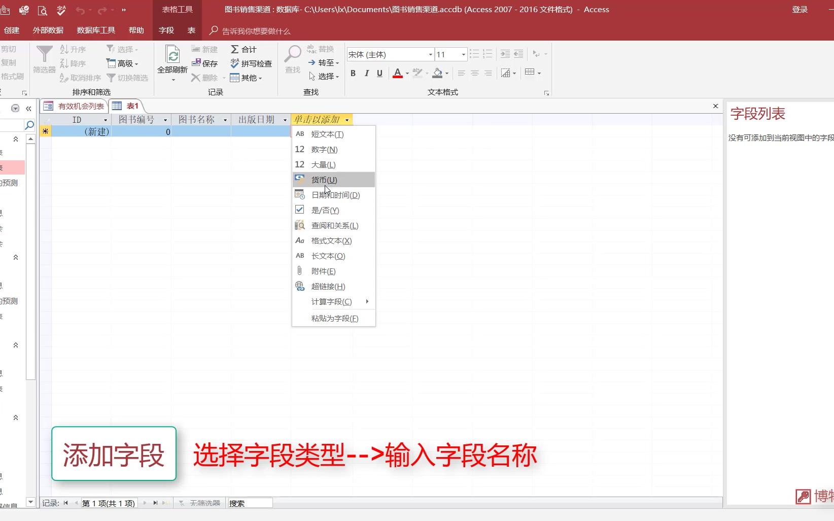 access快速学习教程(六)新建表、字段类型哔哩哔哩bilibili