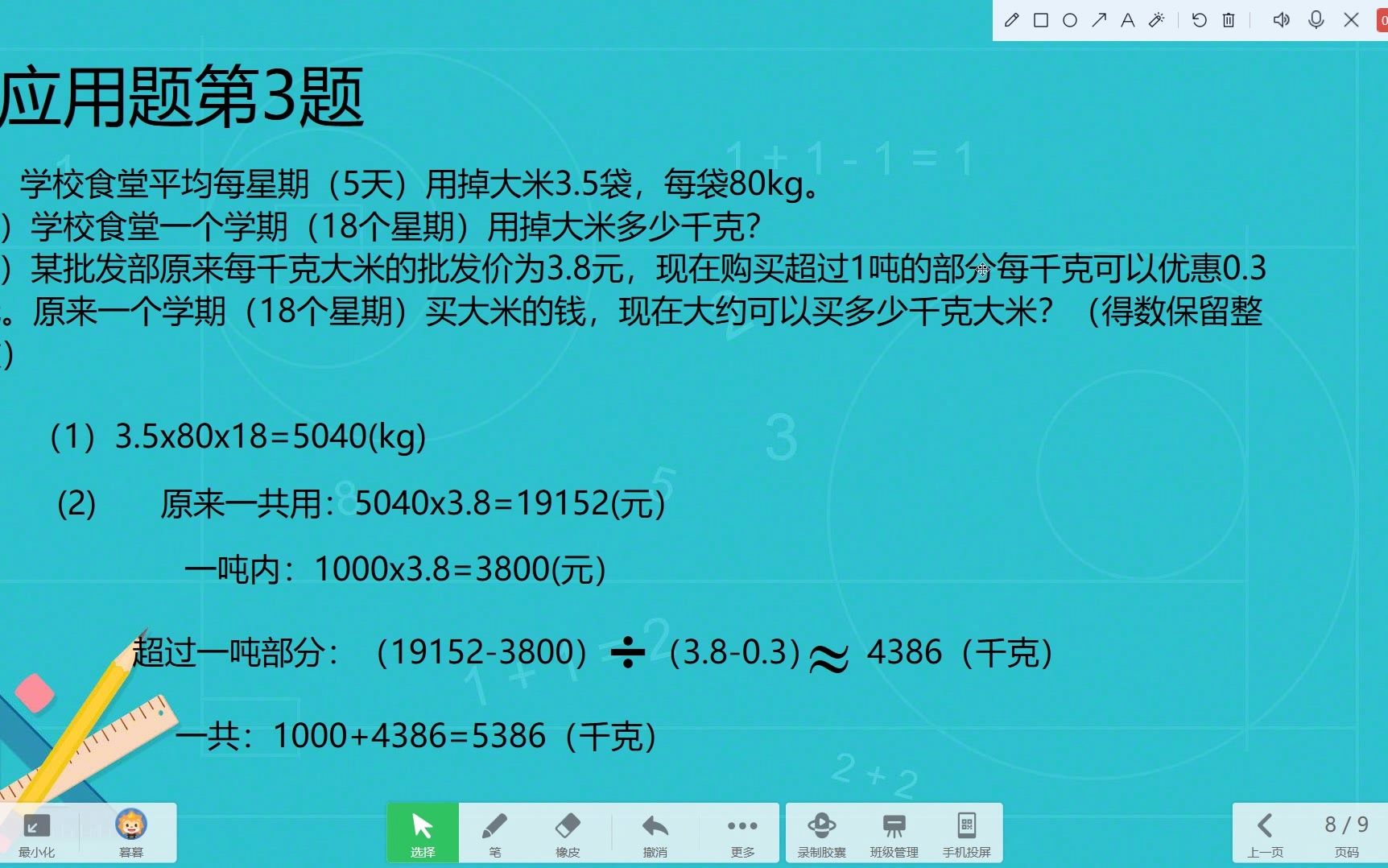 小学数学五年级上册小数乘除法之应用题例题解析哔哩哔哩bilibili