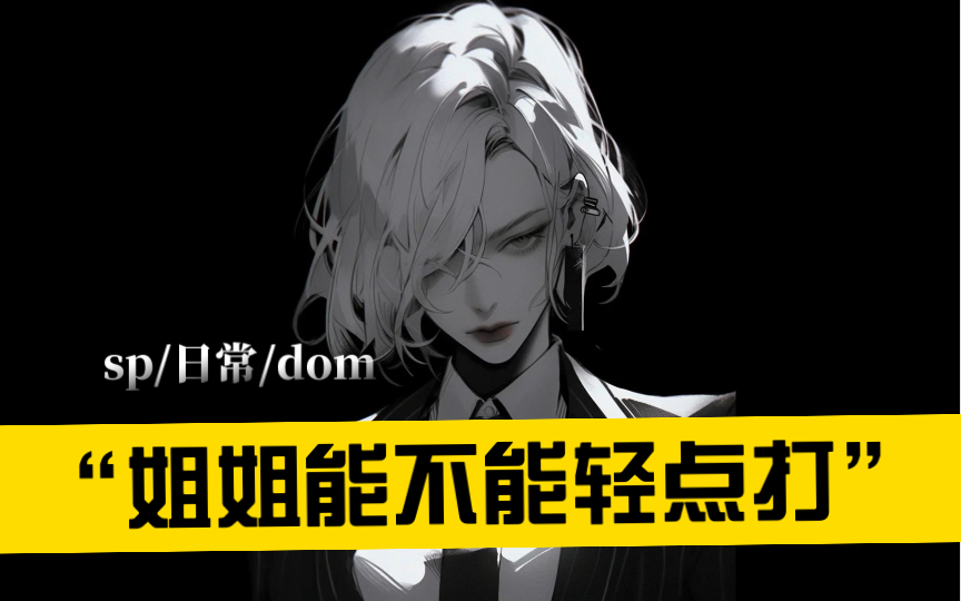 【橘里橘气/中文音声/女性向sp日常】"妹妹把零花钱都花给偶像投票被