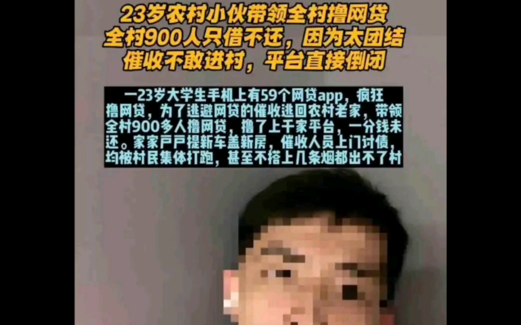 大学没白读!小伙带领全村900人借贷不还,直接给平台干倒闭!!(290)哔哩哔哩bilibili