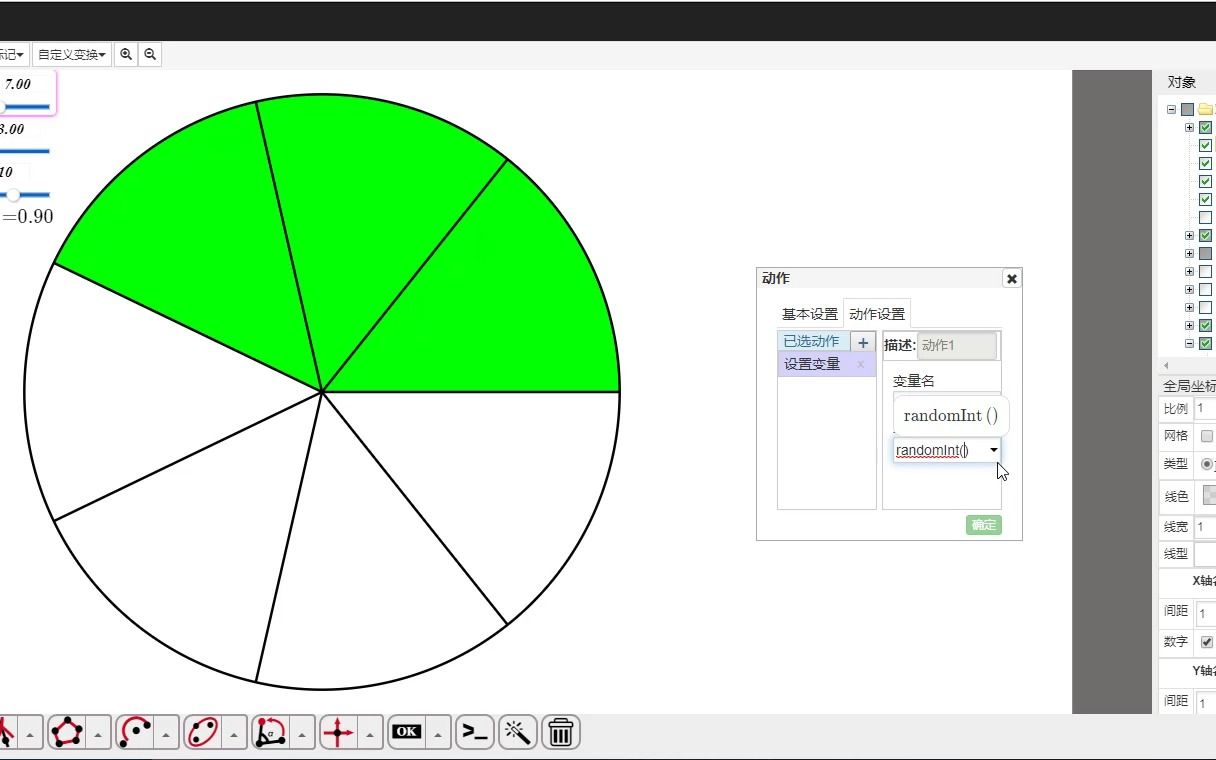 网络画板小学数学动态课件制作:真分数的意义(三)哔哩哔哩bilibili