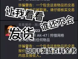 Download Video: BUFF发货百科全书，steam改语言，api key获取