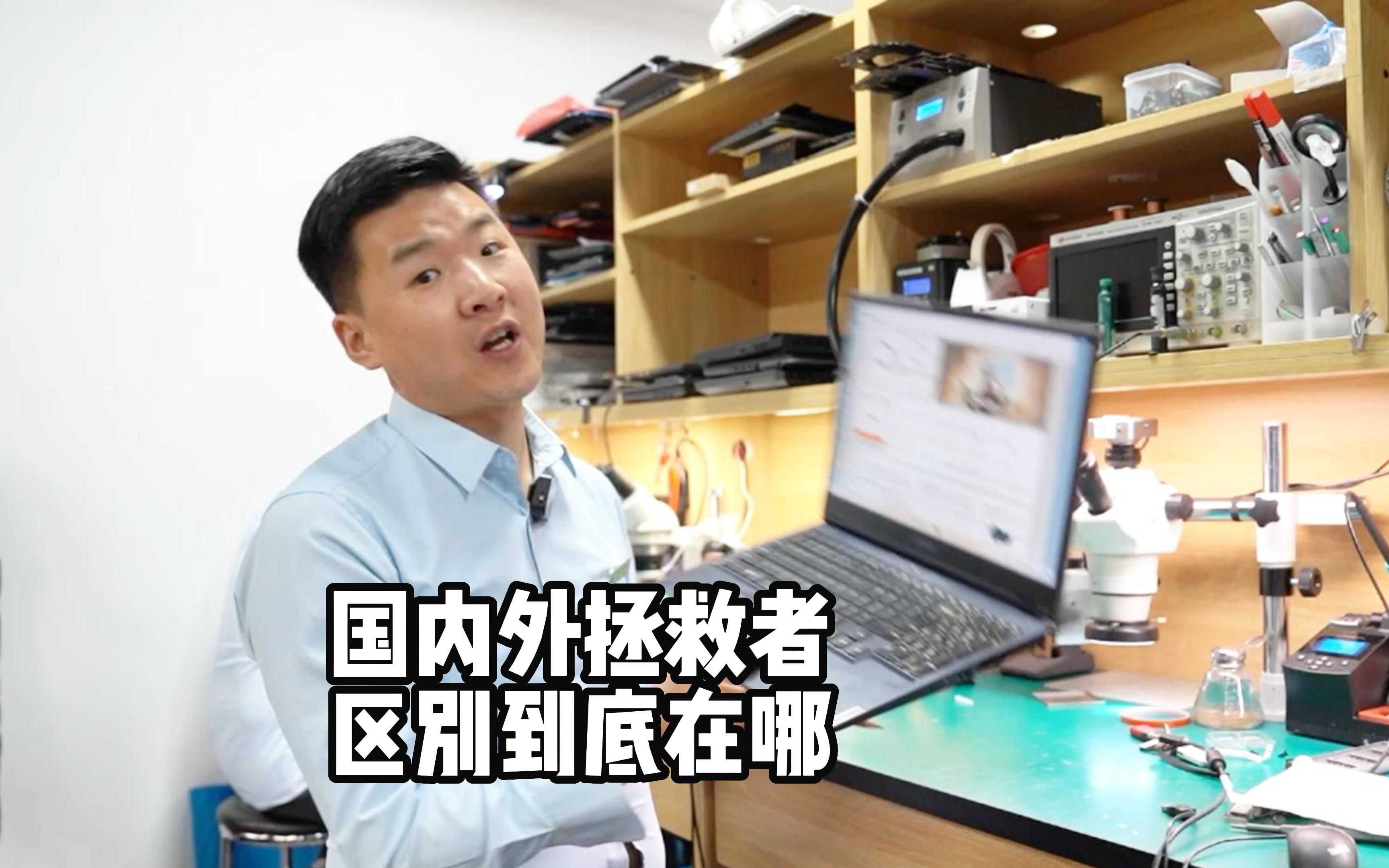 4.3国内外拯救者区别