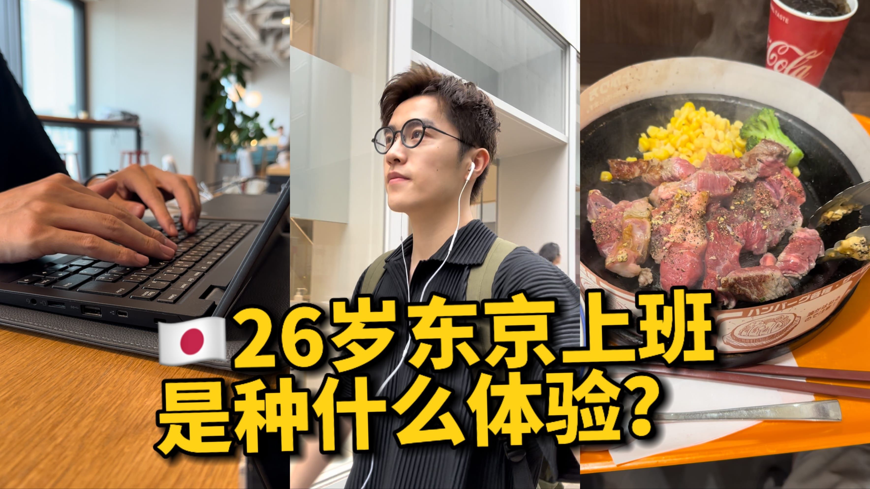 Vlog.毕业一年东京上班,工作和上学的区别?哔哩哔哩bilibili