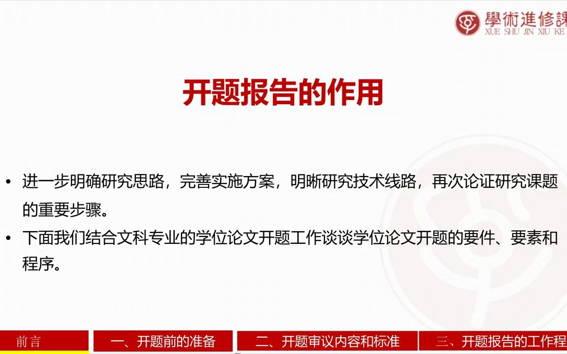 硕士毕业论文开题别担心,上岸学姐教你开题报告到底怎么写?哔哩哔哩bilibili