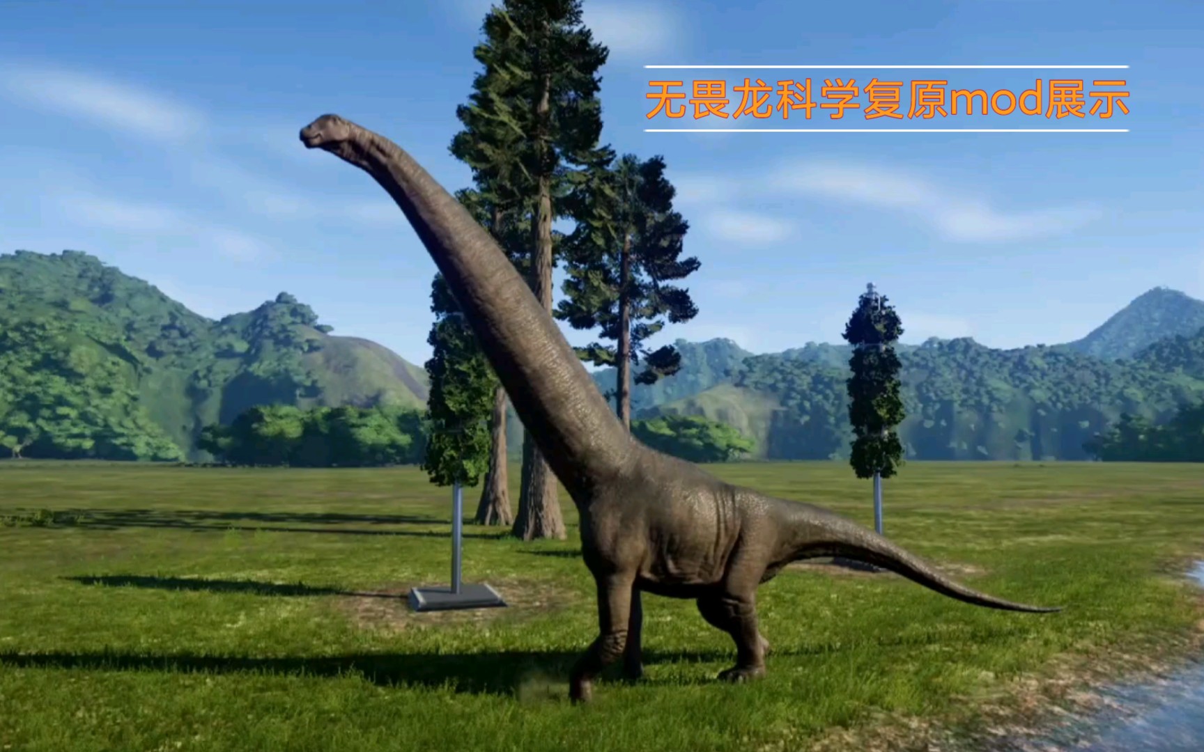 侏罗纪世界进化无畏龙科学复原mod展示