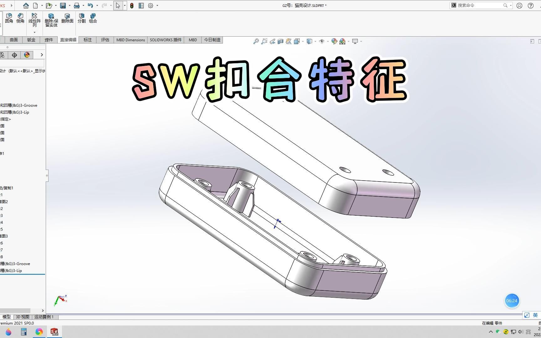 solidworks扣合特征用法哔哩哔哩bilibili