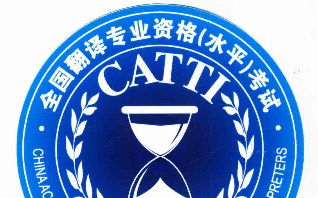 [图]CATTI口译话题精讲（汉译英）（36课全）