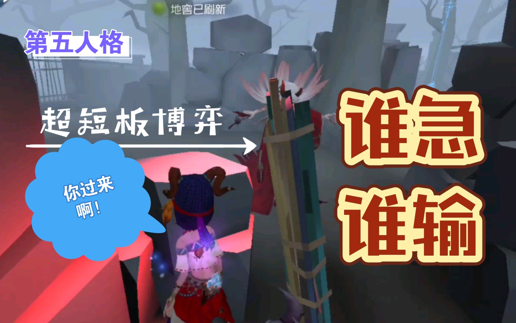 第五人格板子博弈不用急看准时机头砸烂猫鱼饭