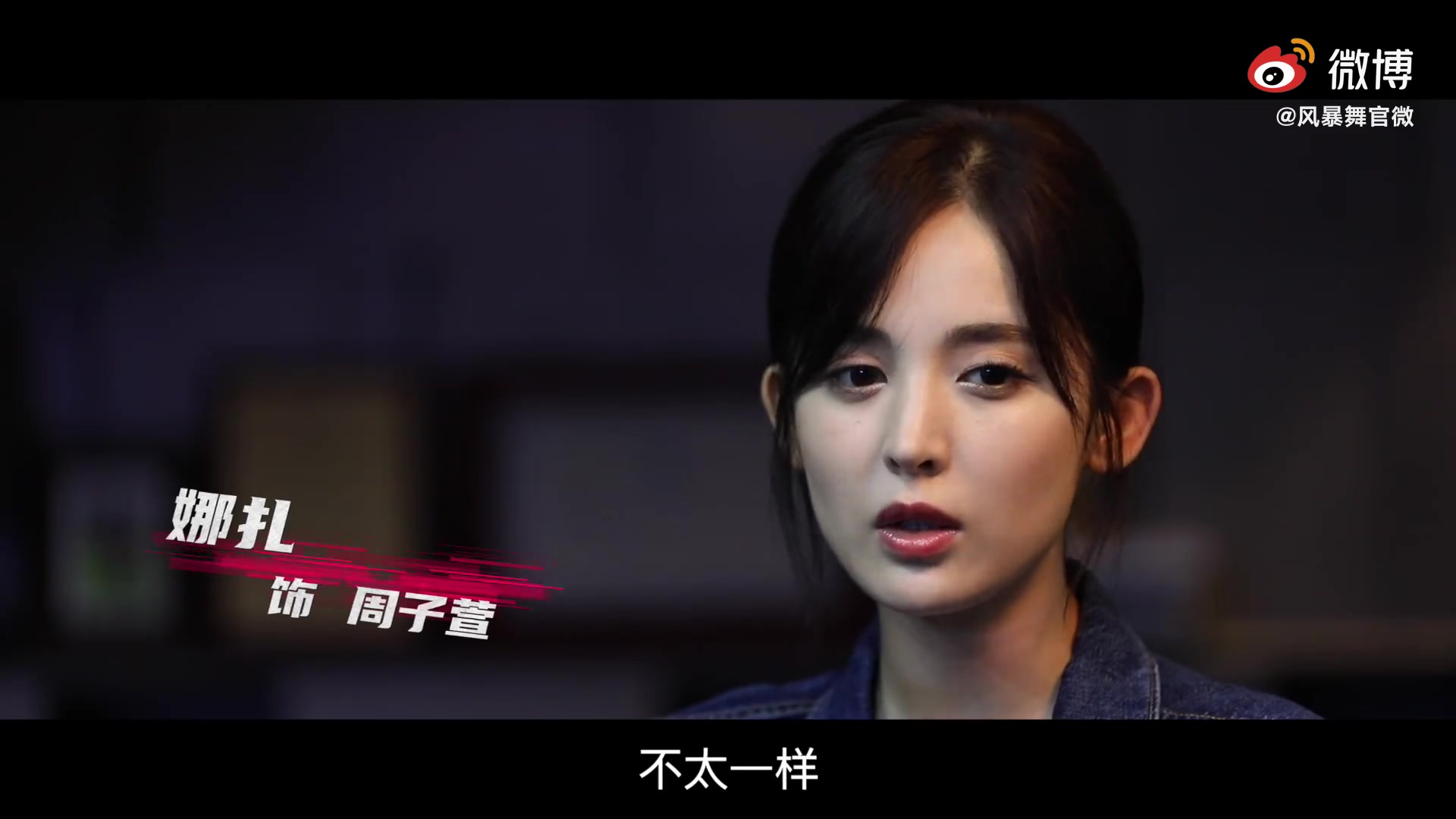 风暴舞周子萱特辑