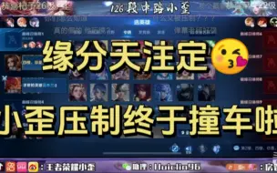 Download Video: 【什么又被小歪压制】这里不是聊天室，这是宝贵的巅峰赛！小王对小歪和压制发出警告一次！