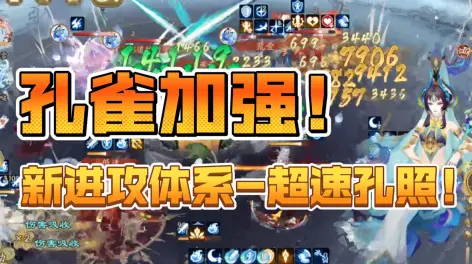 08:06【阴阳师】孔雀喜迎加强!新的进攻体系超速孔照诞生!