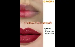 Download Video: 适合秋冬的口红～秒变人间富贵花        黄皮深唇无美颜无滤镜试色