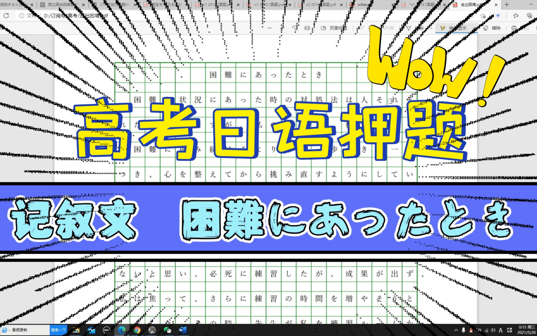 【21年高考日语作文押题&例文】 第三回 困难にあったとき(记叙文)哔哩哔哩bilibili