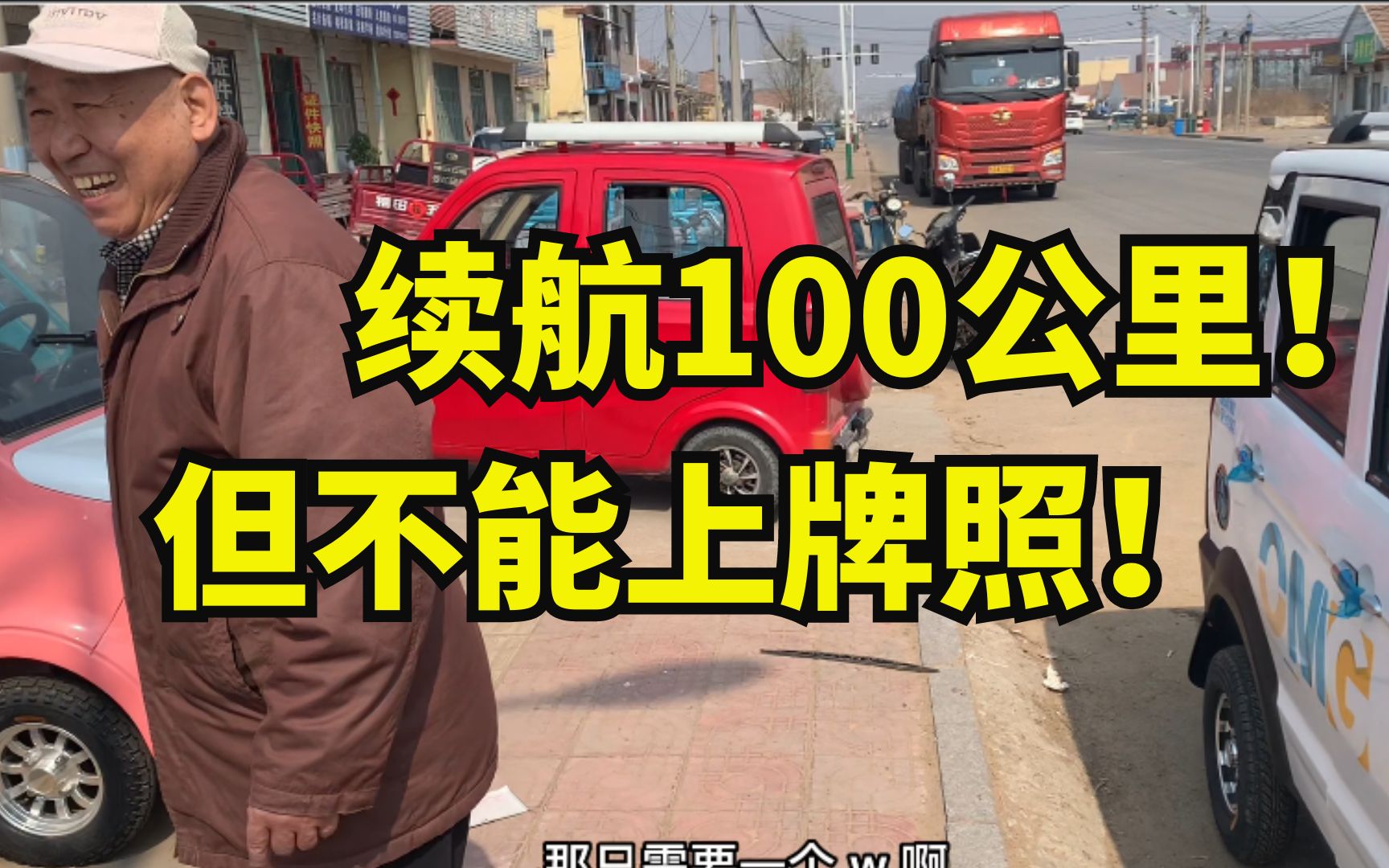 [图]大爷吹嘘老头乐能跑100公里，1万块太值了！