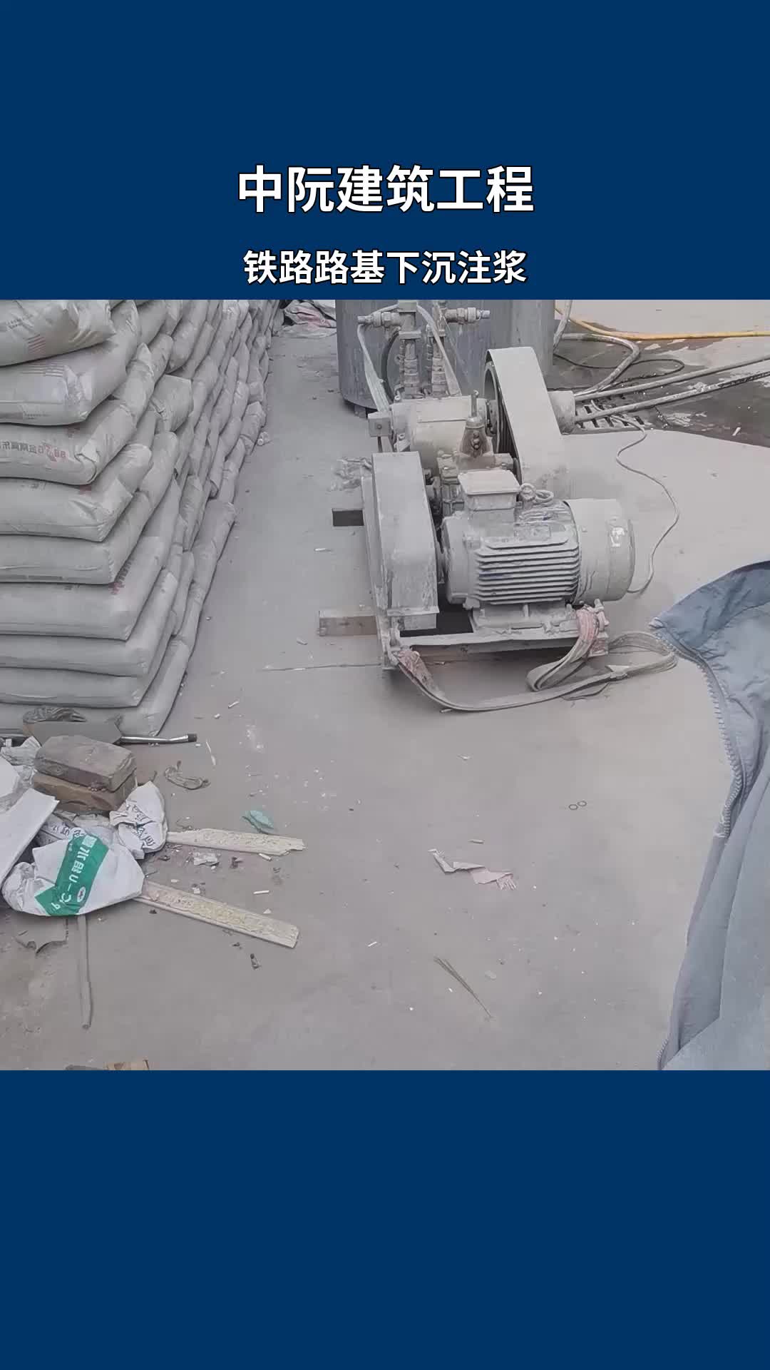 晋中铁路路基下沉注浆施工 #铁路路基下沉注浆