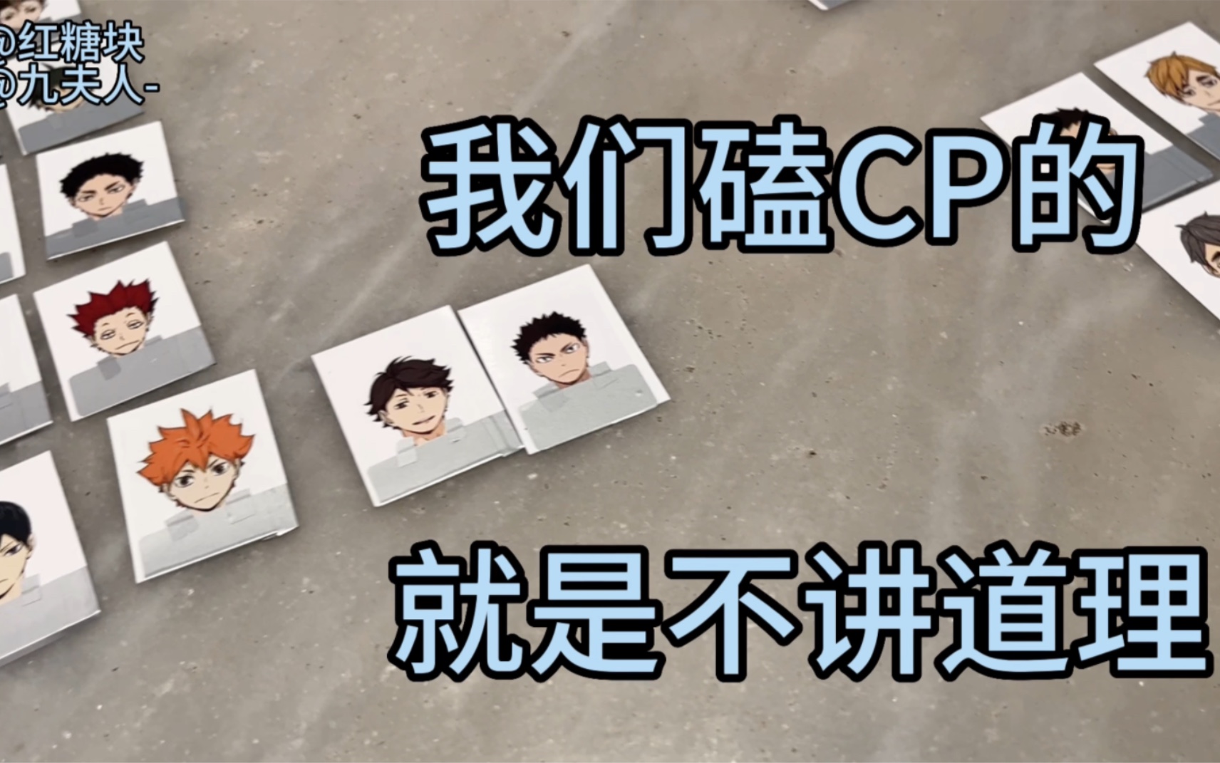 [图]【排球少年猜cp】韩圈写手猜大势cp，竟当场写起同人文？